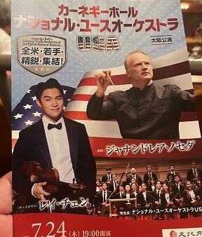 初オーケストラ鑑賞　[ 営業本部　眞鍋 ]　2025/11/19